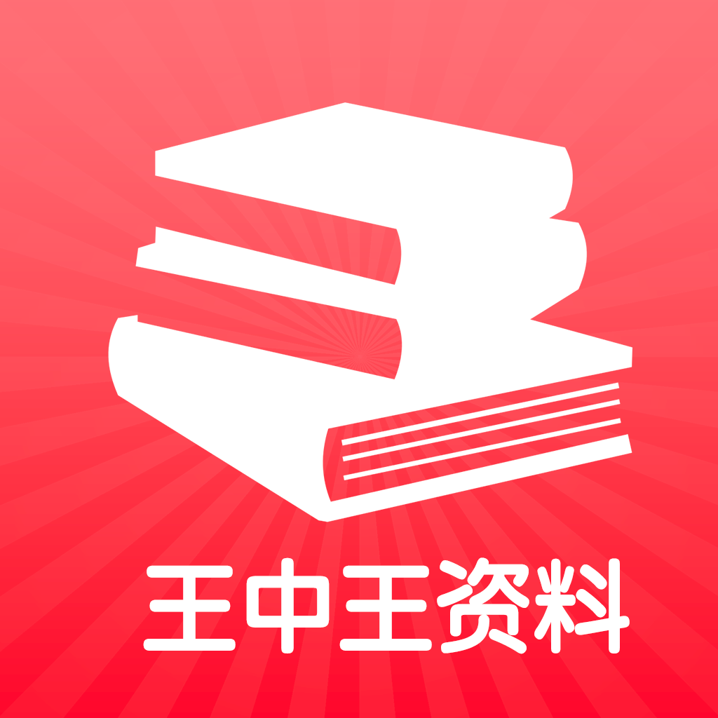 王中王中王免費(fèi)資料十年老玩家獨(dú)家心得分享